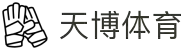 天博(中国)体育官方网站-TianBoSports