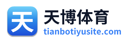 天博体育